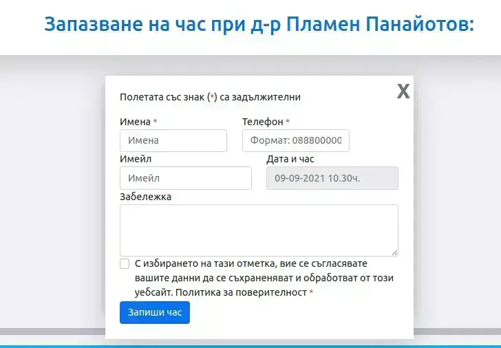 д-р Пламен Панайотов зъболекар град Ямбол. Запазване на час онлайн.